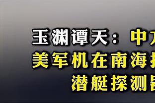 滕哈赫：俱乐部的标准有所下降，但现在我们回来了